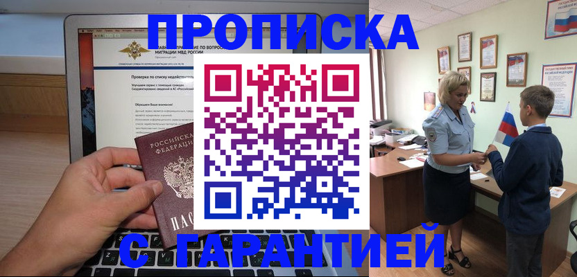 прописка штамп в Ялуторовске